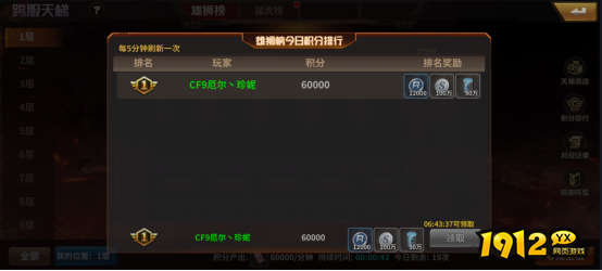 《坦克雄师》跨服天梯