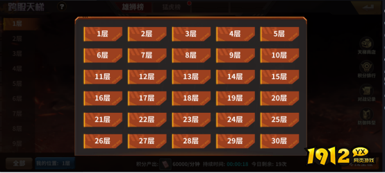 《坦克雄师》跨服天梯