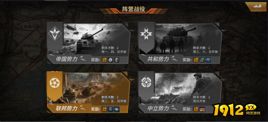 《坦克雄师》PVE玩法