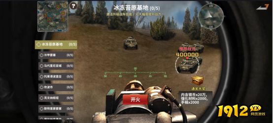 《坦克雄师》PVE玩法