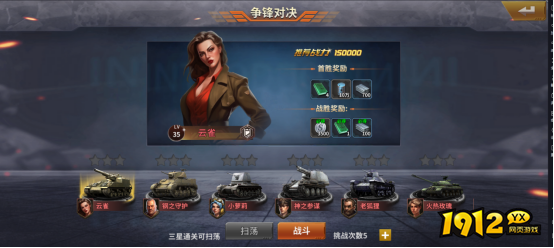 《坦克雄师》PVE玩法