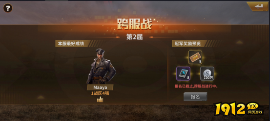 《坦克雄师》跨服战