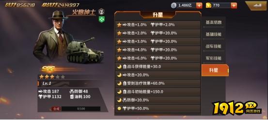 《坦克雄师》火炮绅士