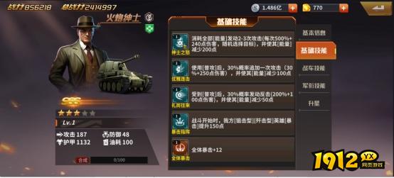 《坦克雄师》火炮绅士