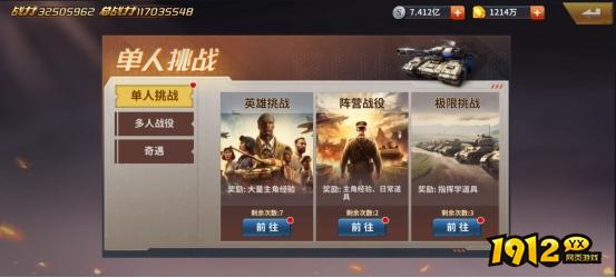 《坦克雄师》挑战PVE