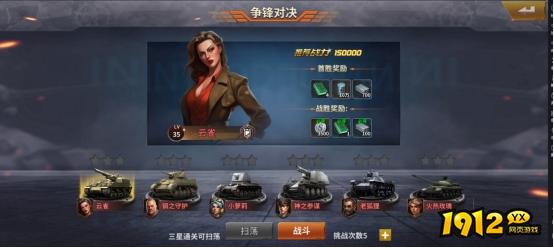 《坦克雄师》挑战PVE