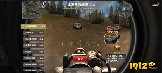 《坦克雄师》挑战PVE