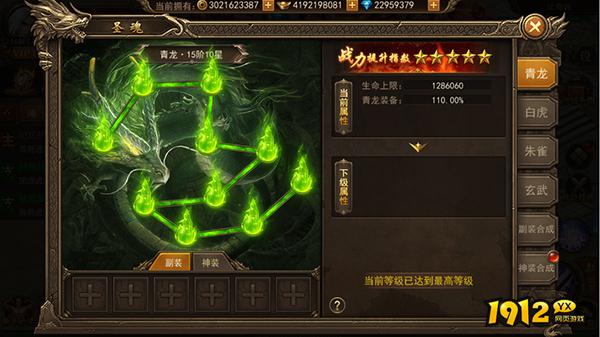 《君临传奇》圣魂系统