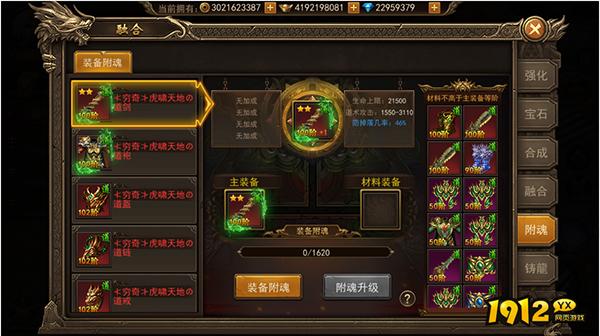 《君临传奇》装备附魂 《君临传奇》装备附魂