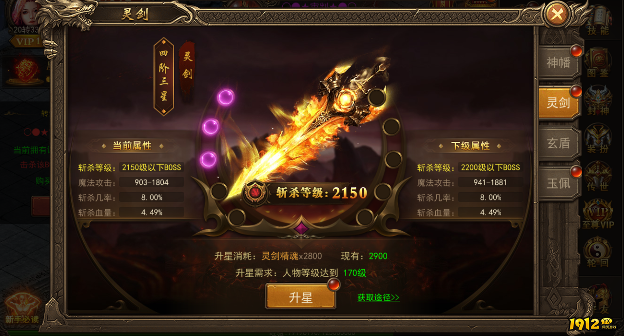 《君临传奇》宝物系统