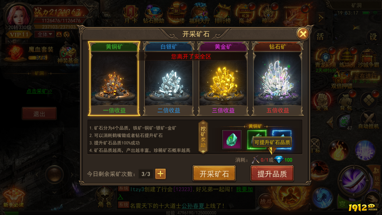 《君临传奇》采矿玩法