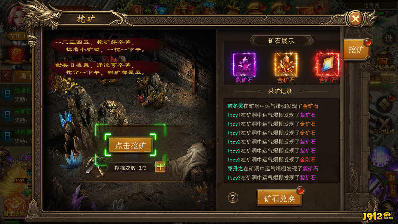 《君临传奇》采矿玩法