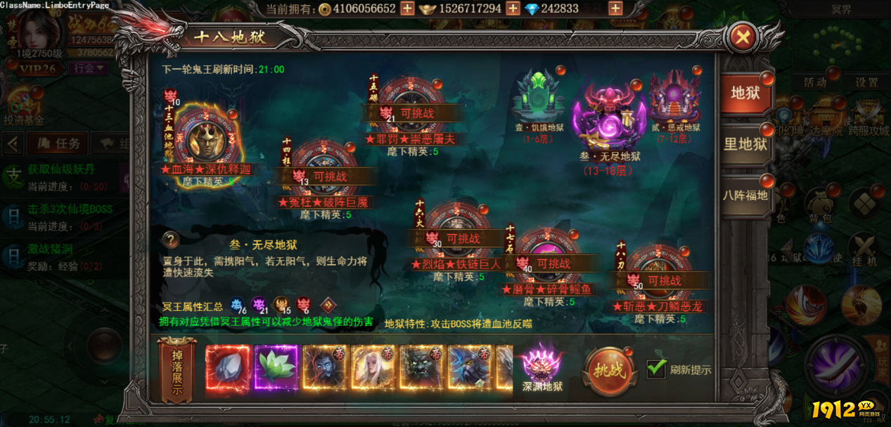 《君临传奇》十八地狱副本