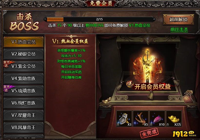 《君临传奇》VIP介绍 《君临传奇》VIP介绍