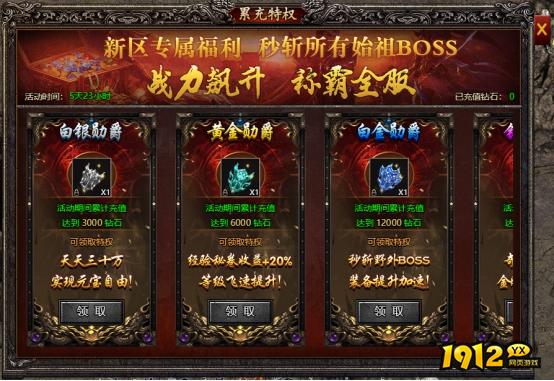 《君临传奇》开服活动