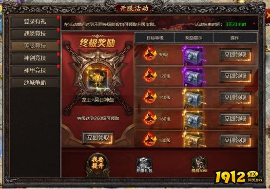 1912yx《君临传奇》开服活动 1912yx《君临传奇》开服活动