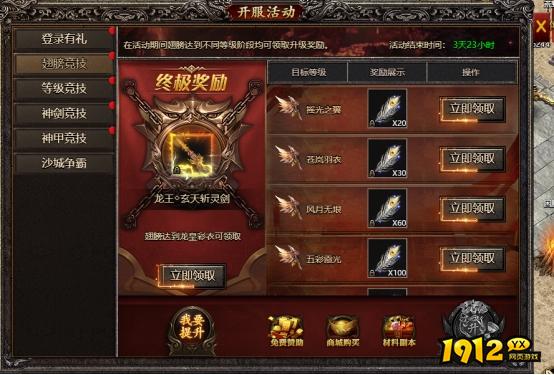 《君临传奇》开服活动 《君临传奇》开服活动