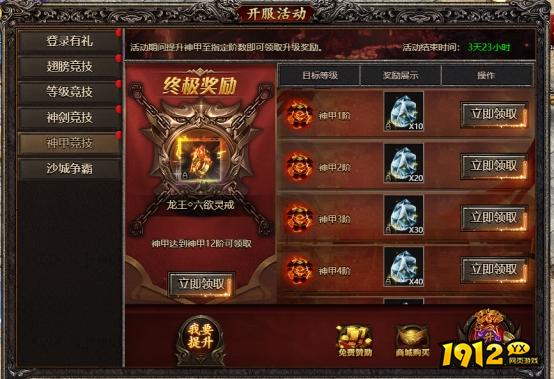 《君临传奇》开服活动