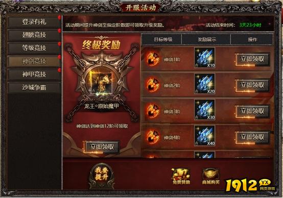 1912yx《君临传奇》开服活动 1912yx《君临传奇》开服活动