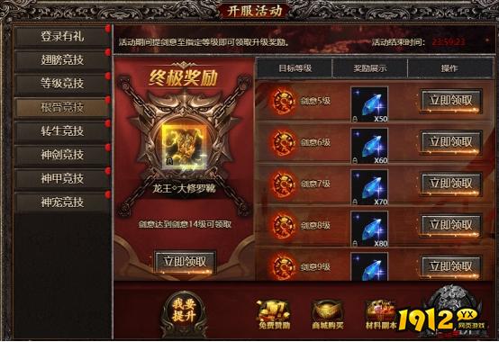 《君临传奇》开服活动