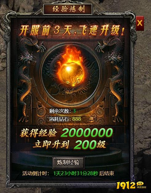 《君临传奇》开服活动