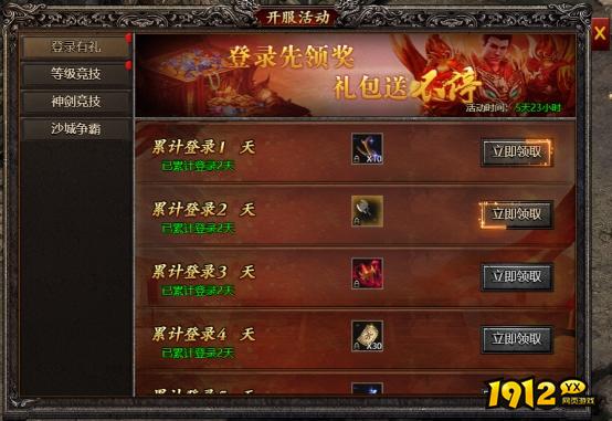 《君临传奇》开服活动