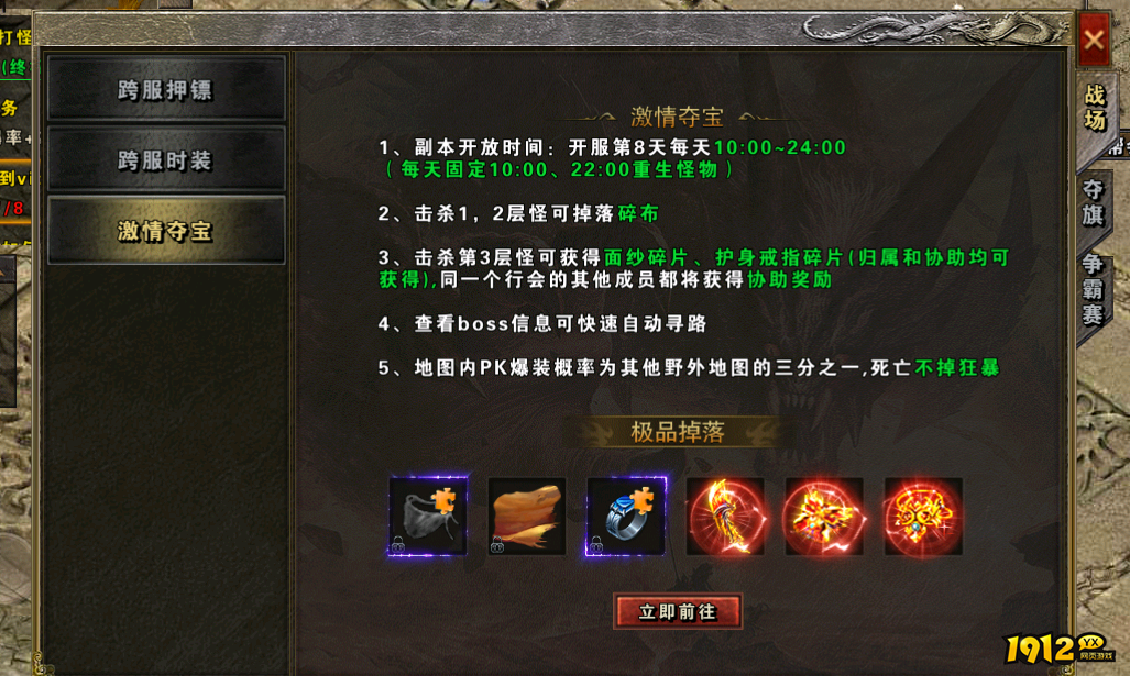 《屠龙圣域》激情夺宝 《屠龙圣域》激情夺宝