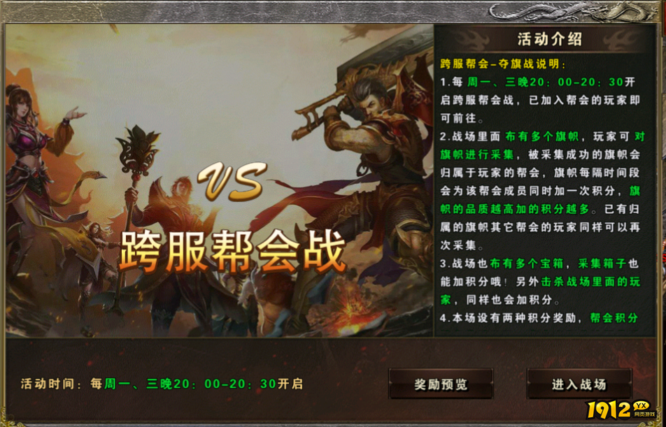 《屠龙圣域》帮会夺旗