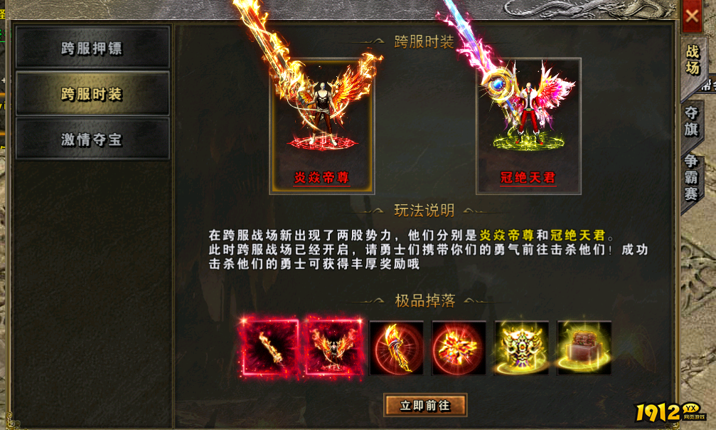 《屠龙圣域》跨服时装