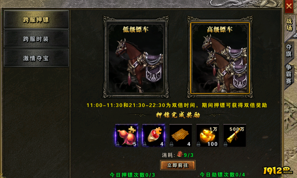 《屠龙圣域》跨服押镖