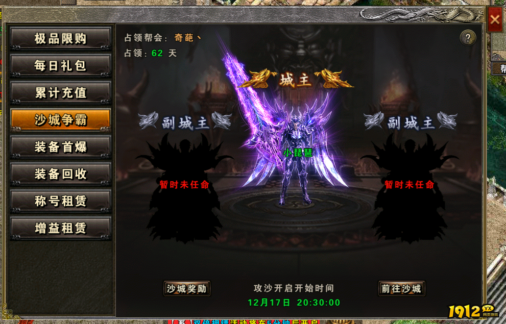 《屠龙圣域》沙城争霸 《屠龙圣域》沙城争霸