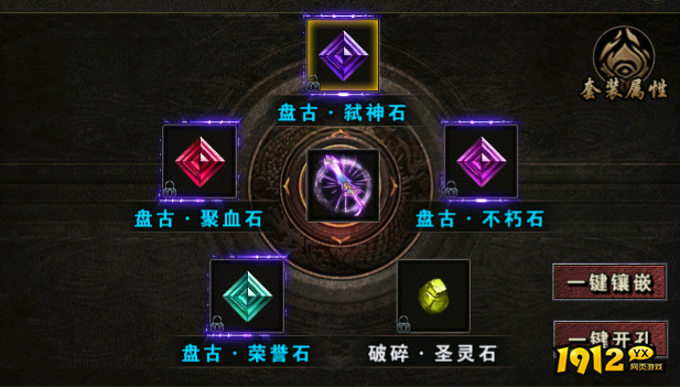 《屠龙圣域》宝石系统 《屠龙圣域》宝石系统