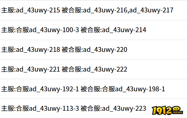 《伏魔战歌》4月9日合服公告