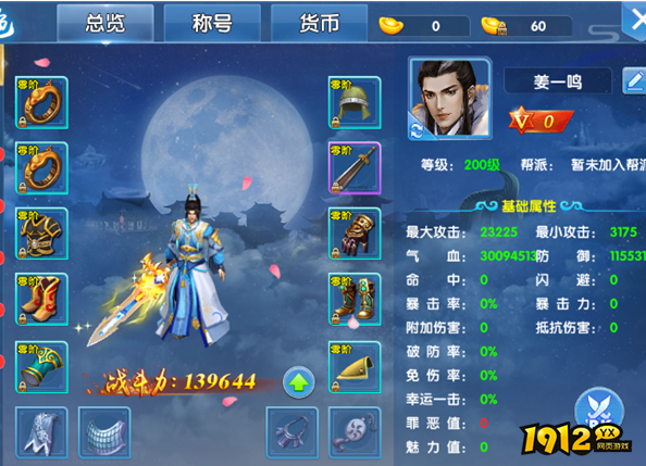 《仙神之怒》角色系统 《仙神之怒》角色系统