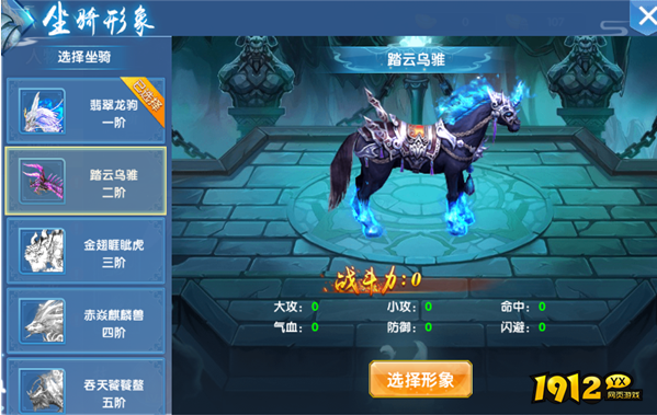 《仙神之怒》坐骑系统 《仙神之怒》坐骑系统