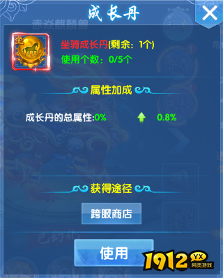 《仙神之怒》坐骑系统 《仙神之怒》坐骑系统