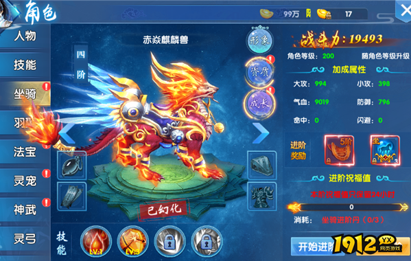 《仙神之怒》坐骑系统 《仙神之怒》坐骑系统