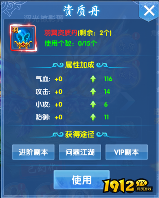 《仙神之怒》羽翼系统