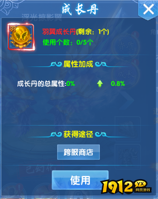 《仙神之怒》羽翼系统