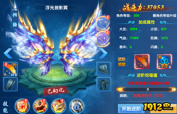 《仙神之怒》羽翼系统