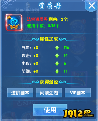 《仙神之怒》法宝系统