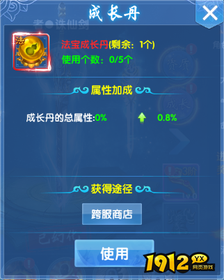 《仙神之怒》法宝系统