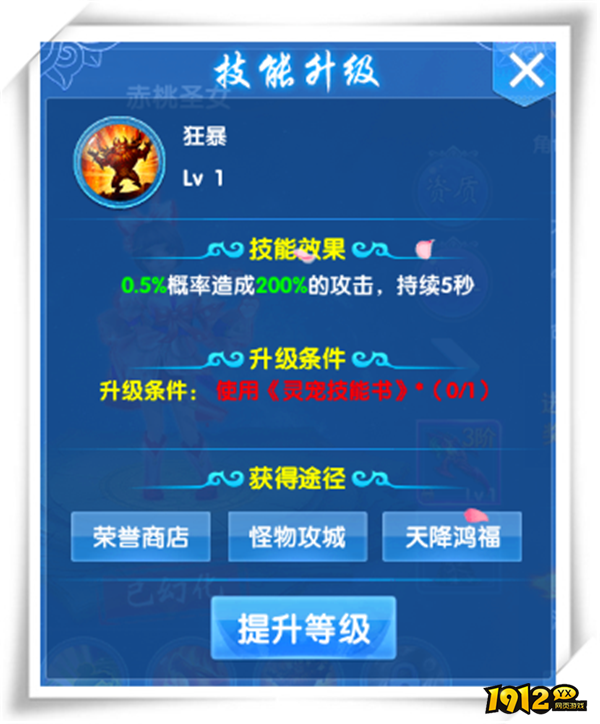 《仙神之怒》灵宠系统