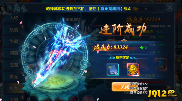 《仙神之怒》神武系统 《仙神之怒》神武系统