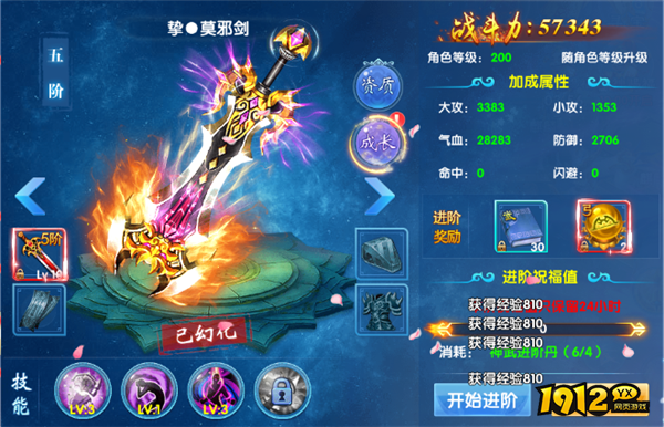 《仙神之怒》神武系统 《仙神之怒》神武系统