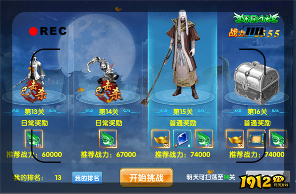 《仙神之怒》江湖闯关