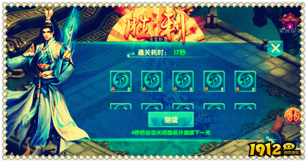 《仙神之怒》天命闯关