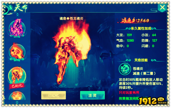 《仙神之怒》天命闯关