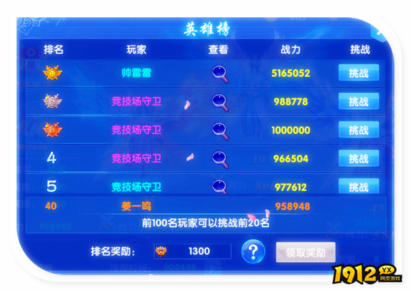 《仙神之怒》竞技场