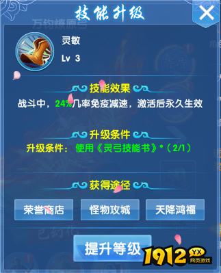 《仙神之怒》灵弓系统